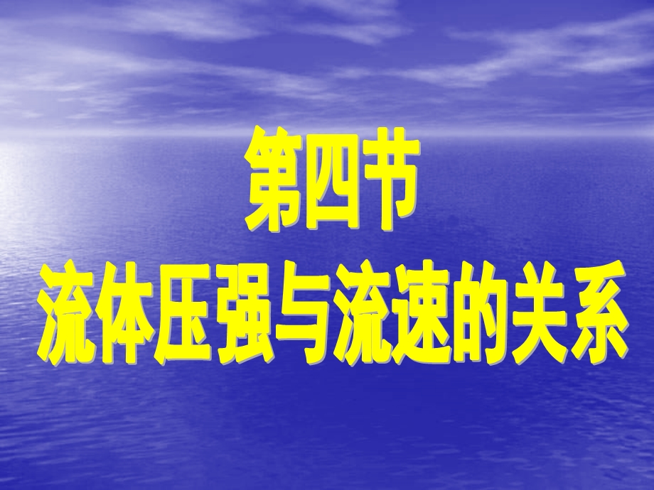 流体压强与流速的关系.ppt_第3页