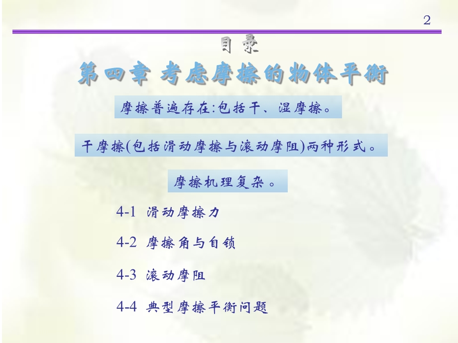 长沙理工大学理论力学A课件第04章.ppt_第2页