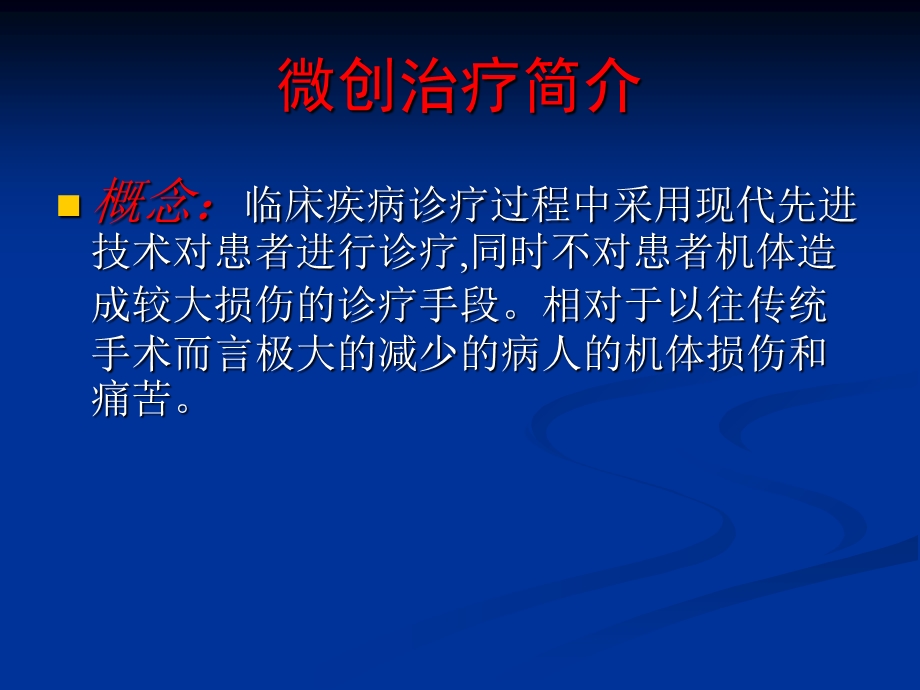 消化系统疾病的微创诊疗.ppt_第3页