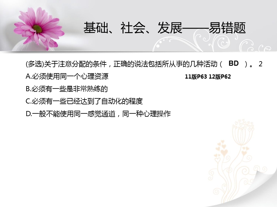 理论考试综合辅导.ppt_第2页