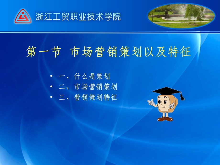 市场营销与市场营销策划.ppt_第3页