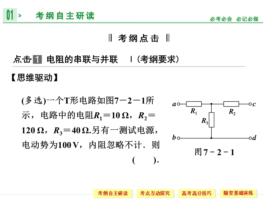 电路闭合电路的欧姆定律.ppt_第2页