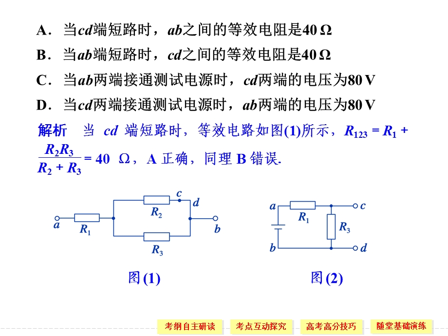 电路闭合电路的欧姆定律.ppt_第3页