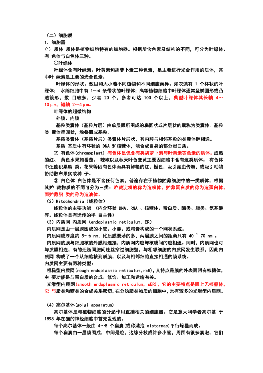 大学植物学知识点.doc_第2页