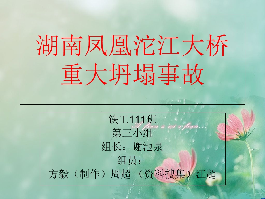 桥梁施工事故案例.ppt_第1页