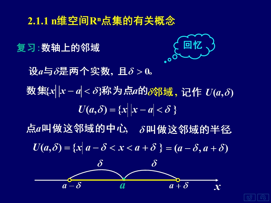 2.1、2.2：多元函数的概念、极限与连续.ppt_第2页