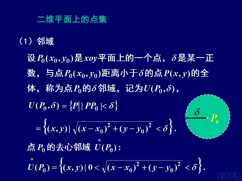 2.1、2.2：多元函数的概念、极限与连续.ppt_第3页