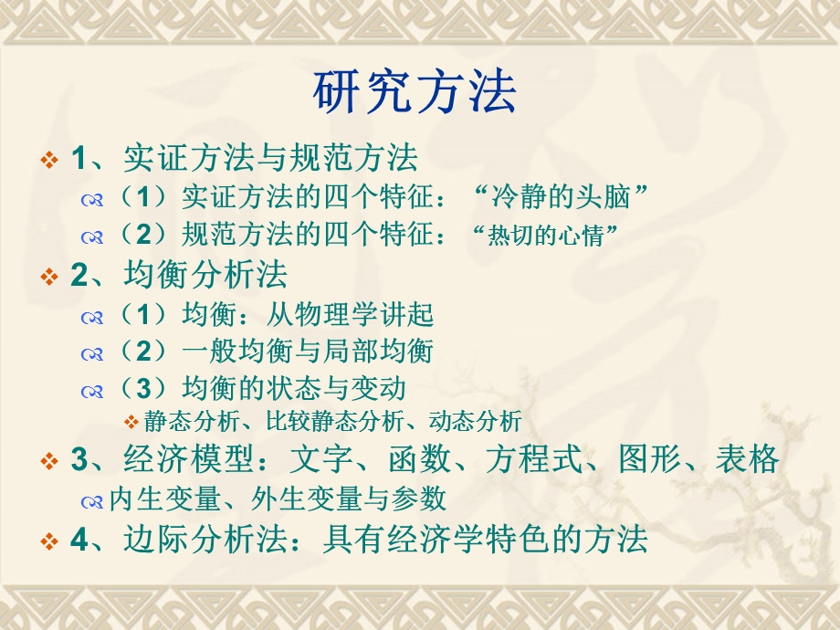 微观经济学的特点.ppt_第3页