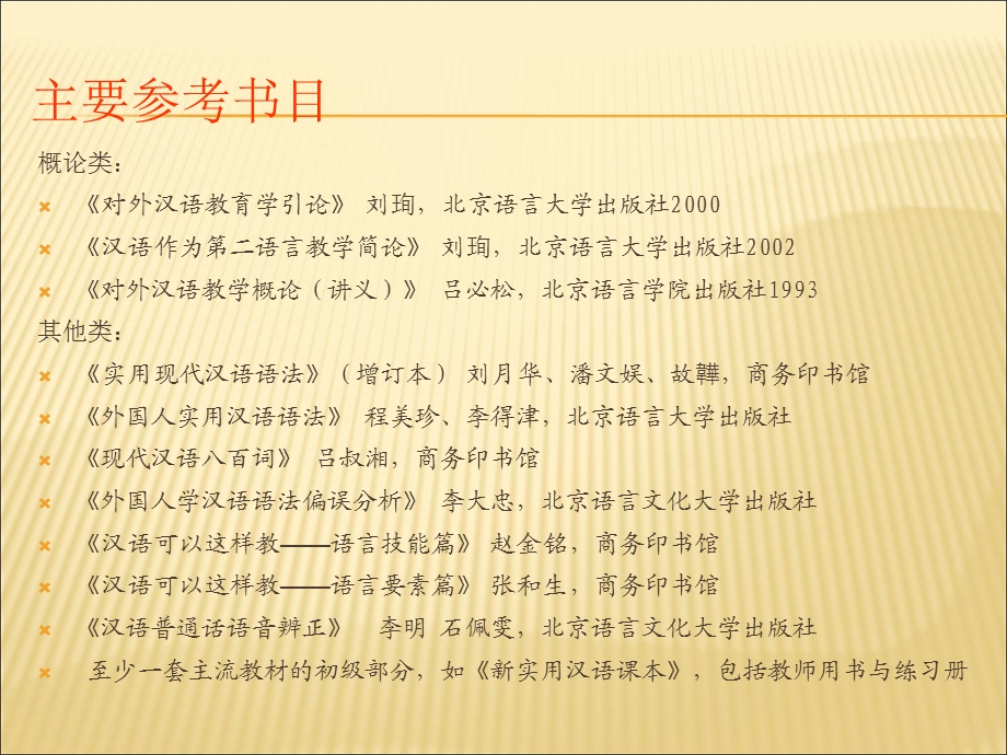 汉语作为第二语言教学概论.ppt_第3页