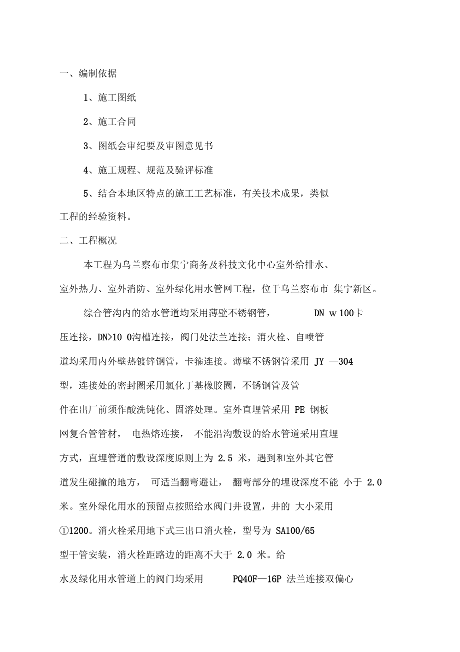 外管网施工方案.docx_第2页