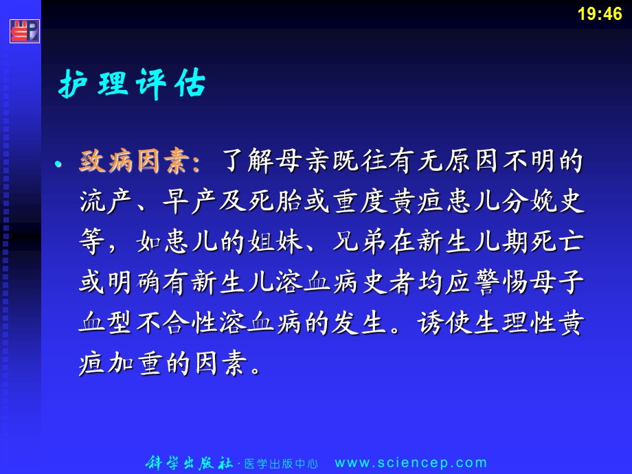 新生儿黄疸患儿的护理.ppt_第3页