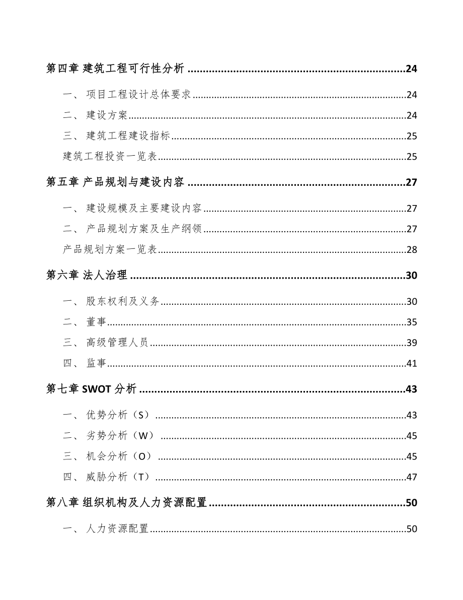 大足区LED照明应用产品项目可行性研究报告.docx_第3页