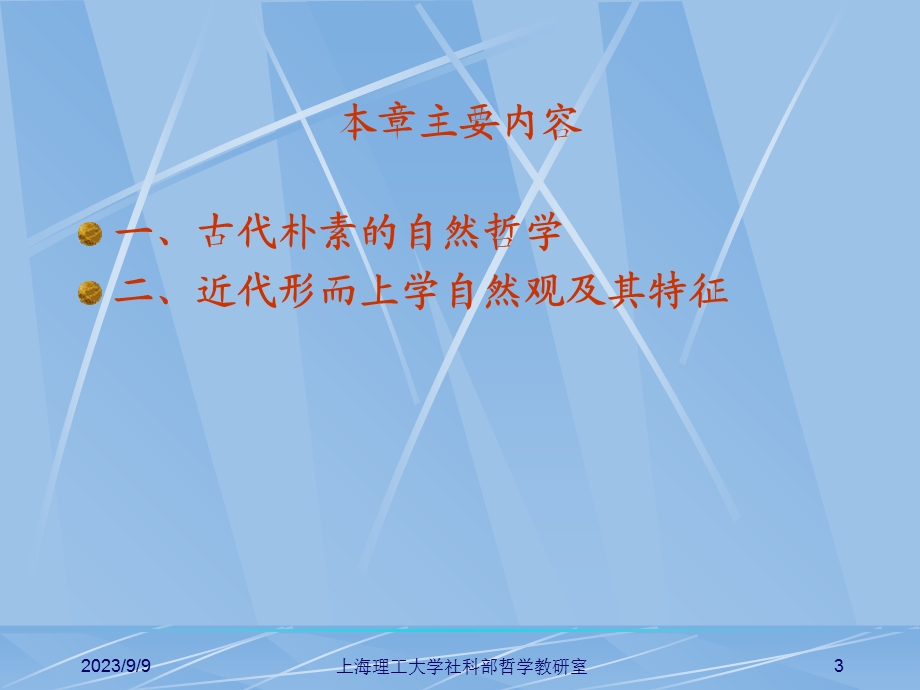 导论第二章自然辩证法的前史.ppt_第3页