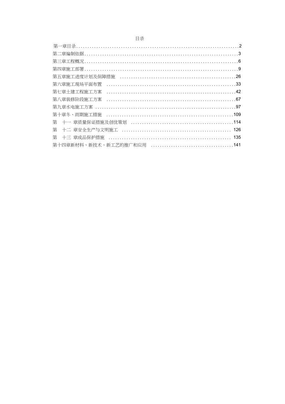 大学新校一期工程施工组织设计.docx_第1页