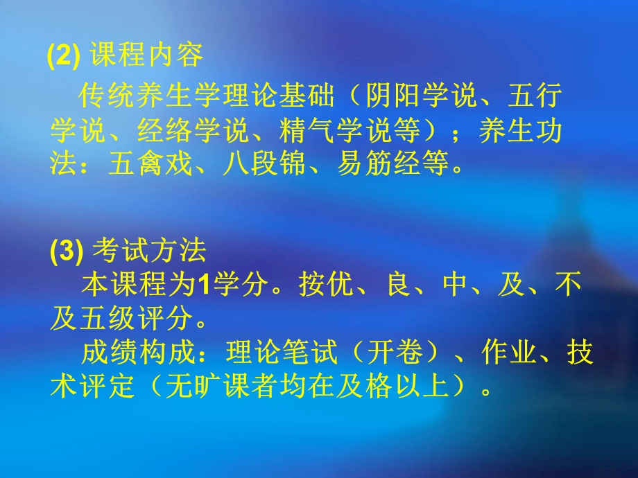 民族传统养生方法.ppt_第3页