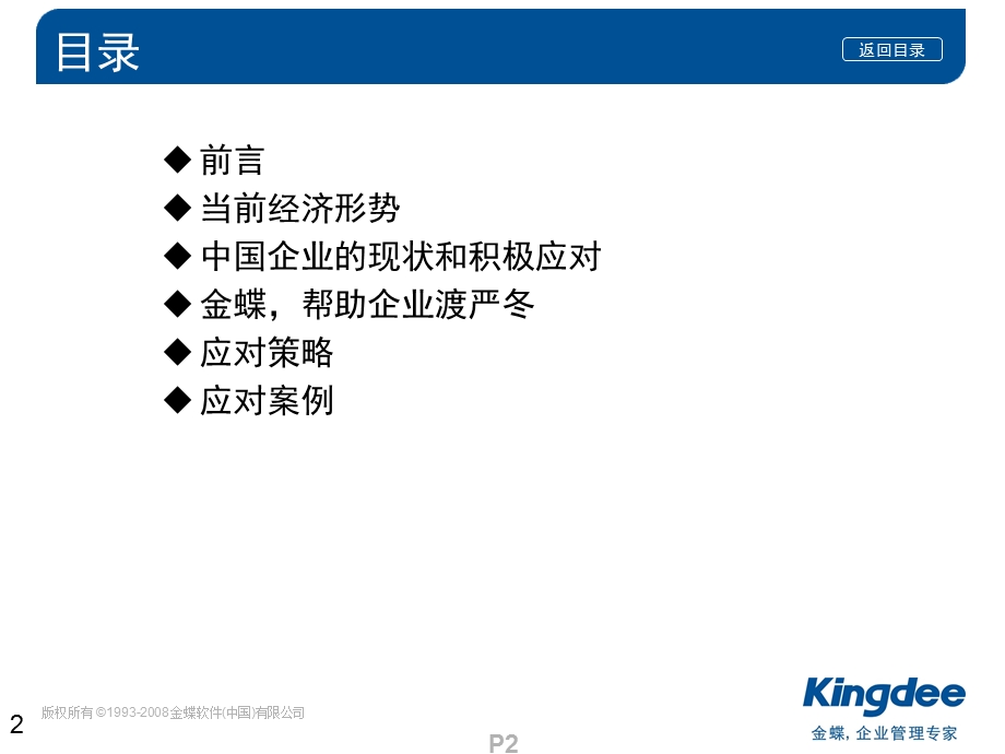 新形势新任务-寒冬下的ERP应对策略.ppt_第2页