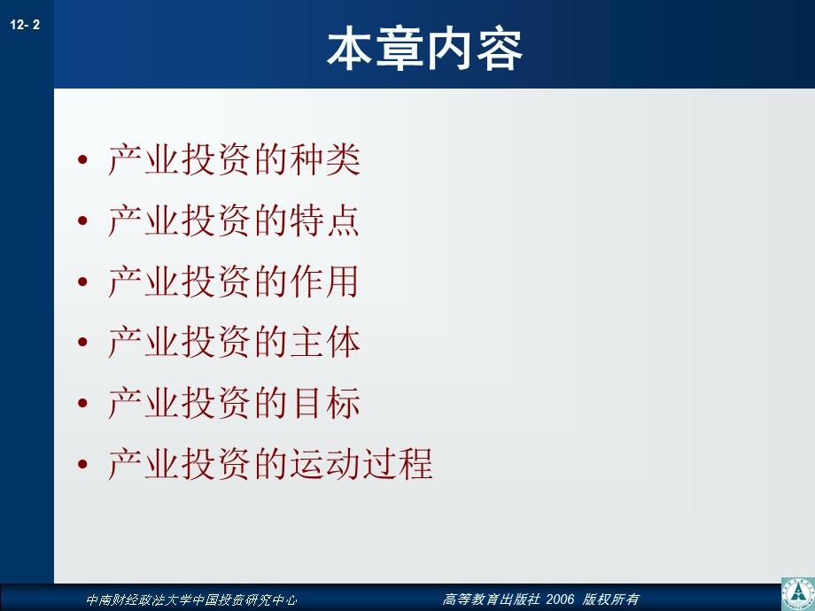 投资学第12章产业投资概述.ppt_第2页