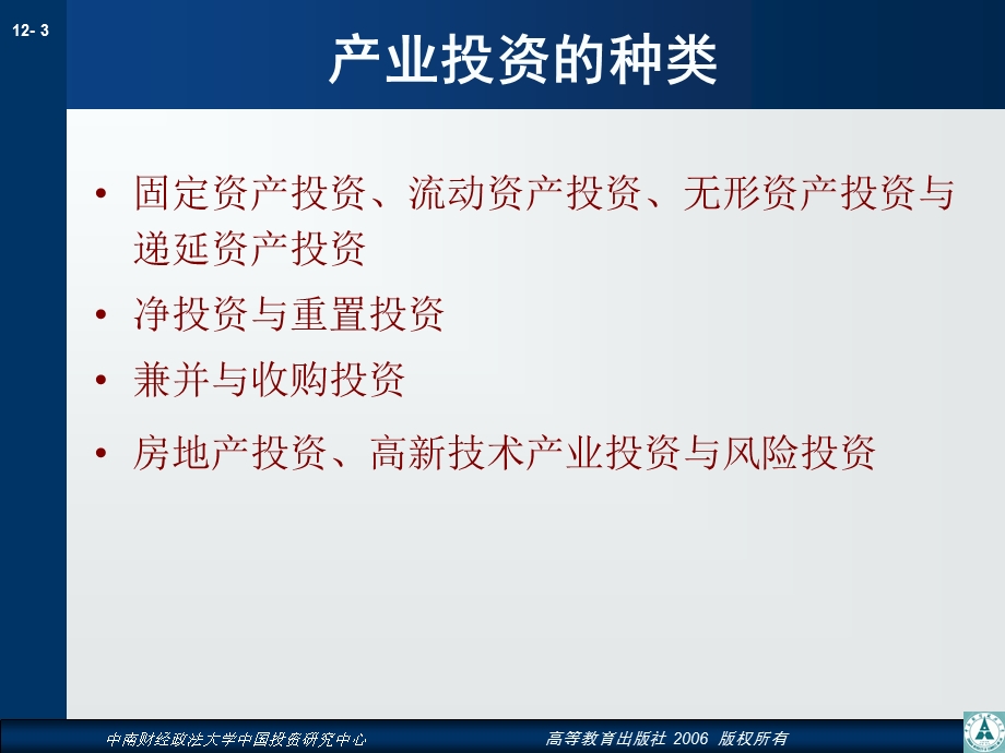 投资学第12章产业投资概述.ppt_第3页