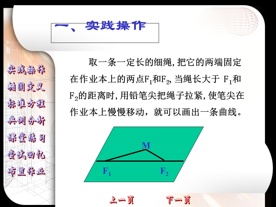 椭圆及其标准方程(最新824).ppt_第2页