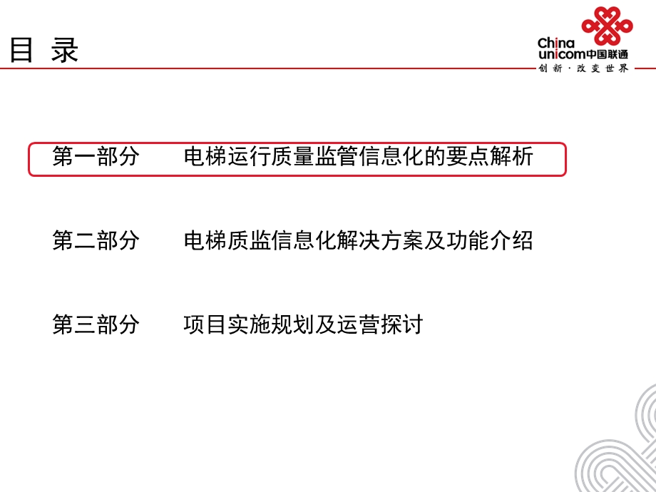 电梯运行质量监控交流.ppt_第3页