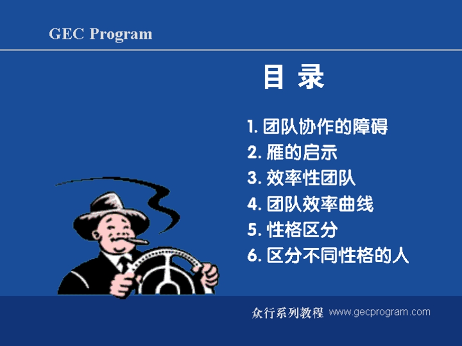 生产主管培训10-现场团队管理.ppt_第3页