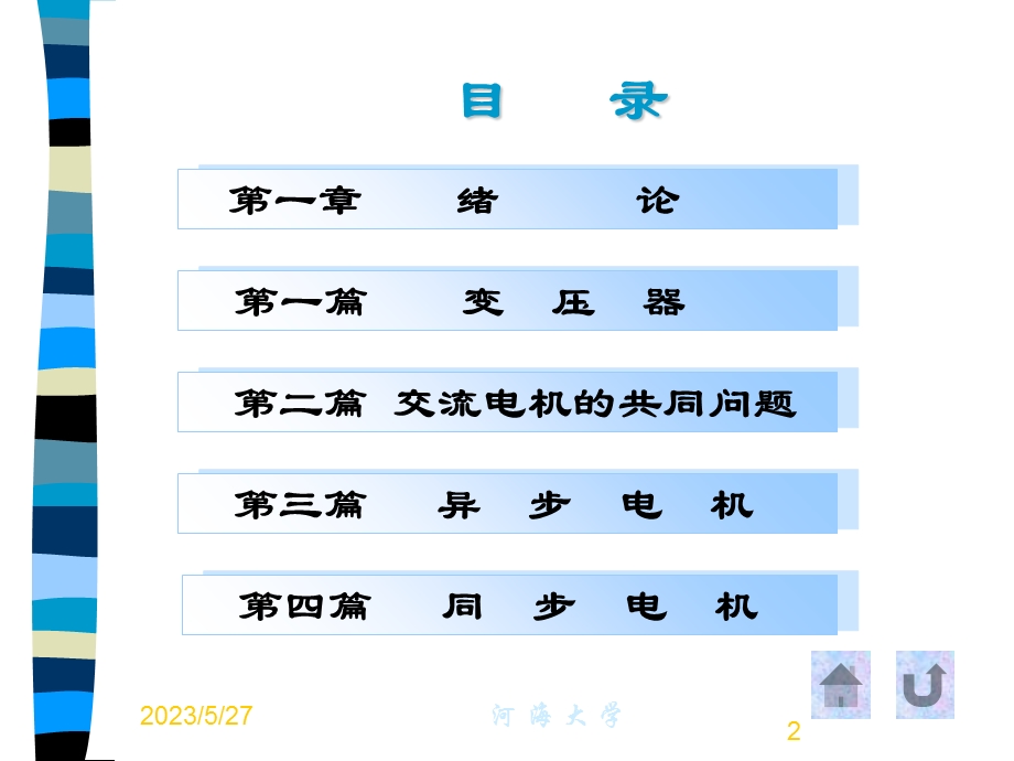 电机学-第4篇-同步电机.ppt_第2页