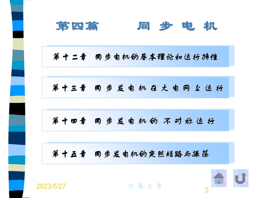 电机学-第4篇-同步电机.ppt_第3页