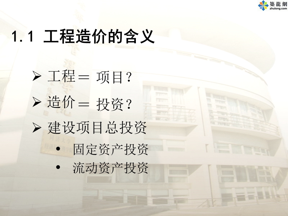 建筑工程计价与计量.ppt_第3页