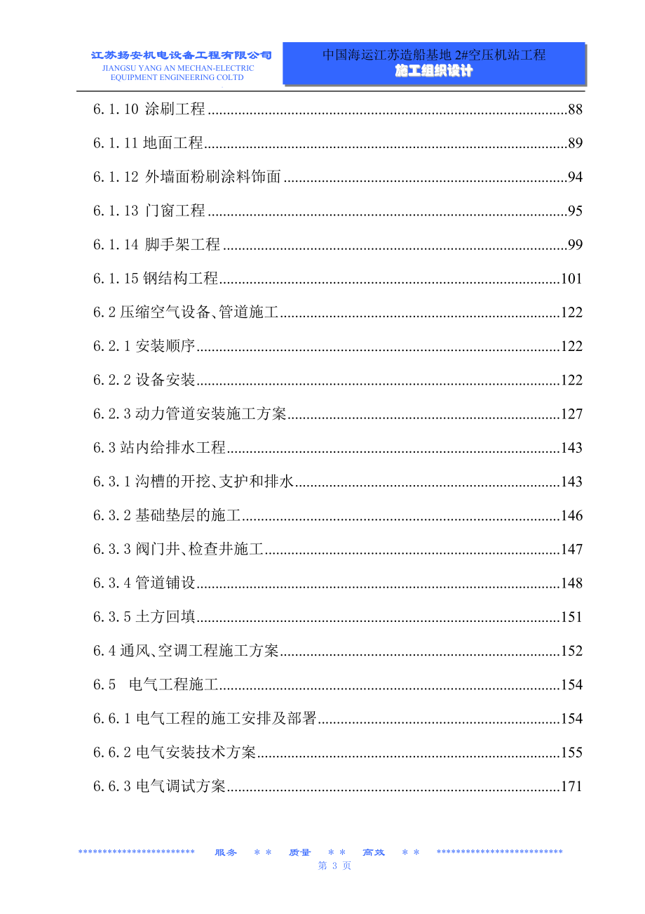 2机站施工组的织设计修改稿.doc_第3页