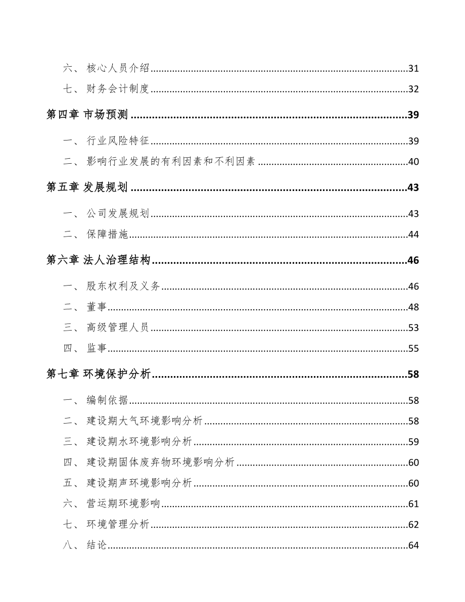 大同关于成立转轴公司可行性研究报告范文.docx_第3页