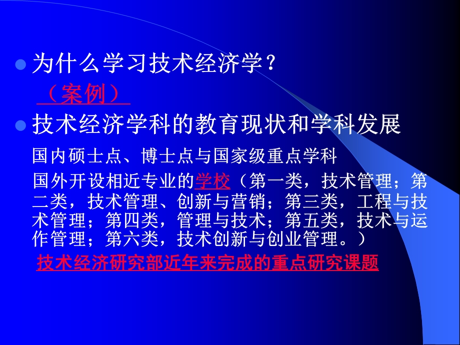 技术经济学课件1(绪论).ppt_第3页