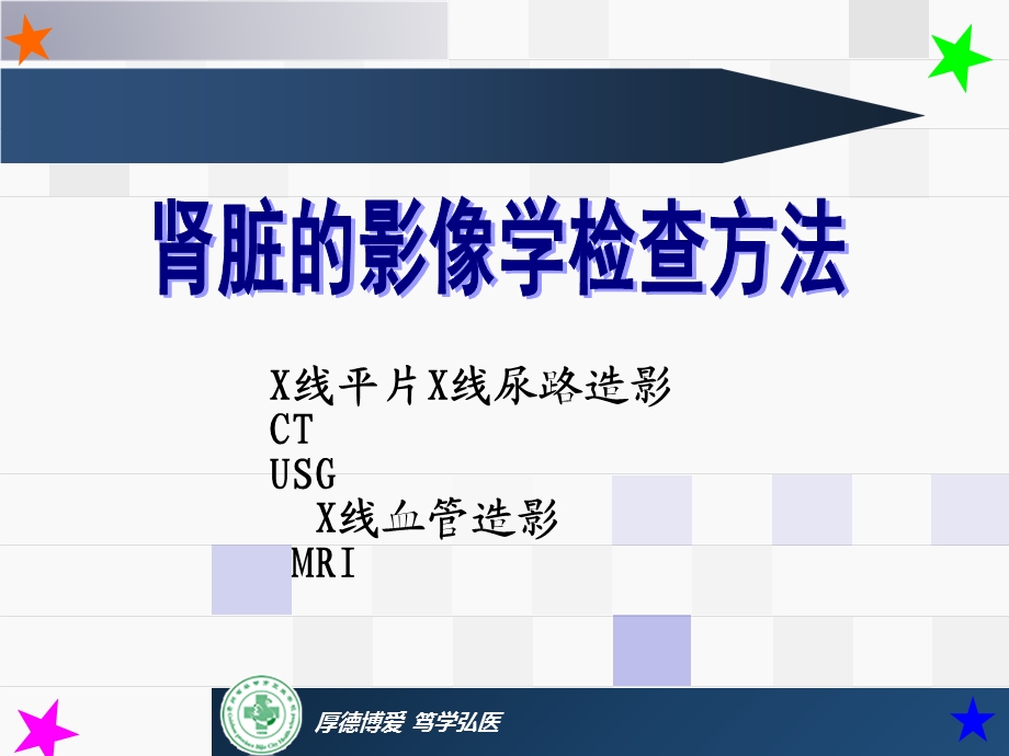 泌尿系统影像学诊断.ppt_第1页