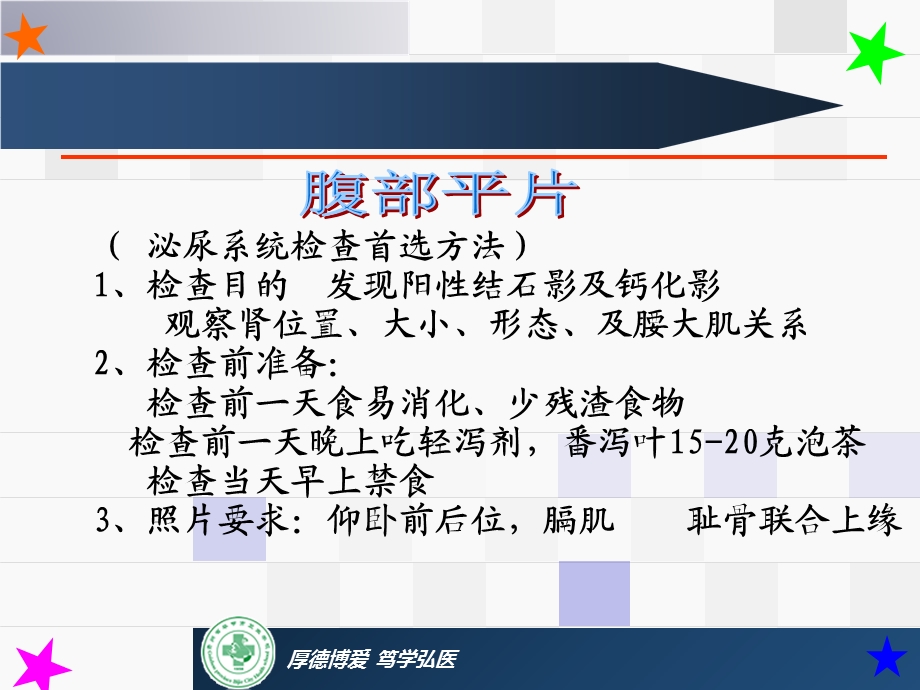 泌尿系统影像学诊断.ppt_第3页