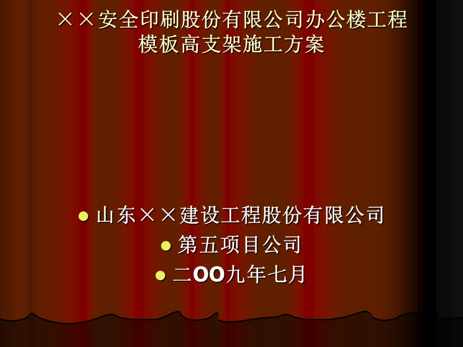 建筑施工模板专项方案及计算.ppt_第2页