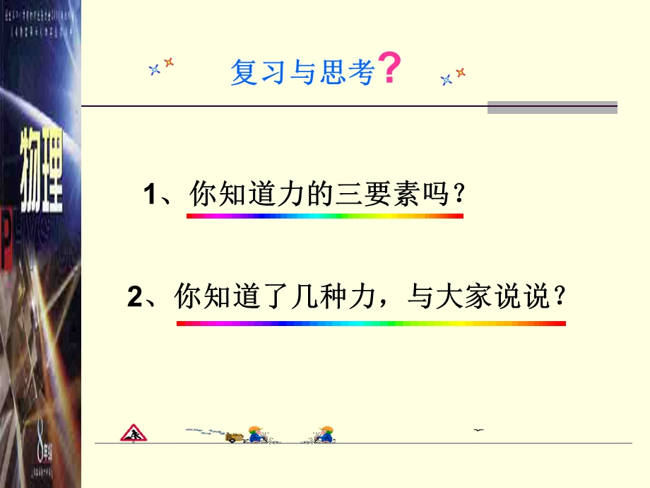 来自地球的沪科版.ppt_第2页