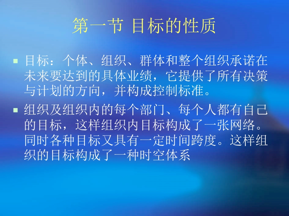 目标与目标管理.ppt_第2页