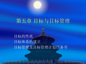 目标与目标管理.ppt