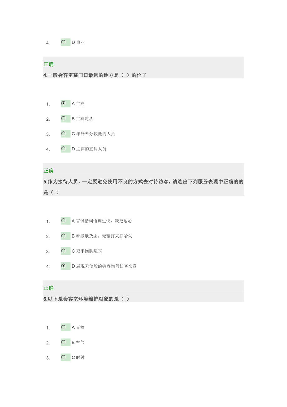 访客接待拜访礼仪.doc_第2页