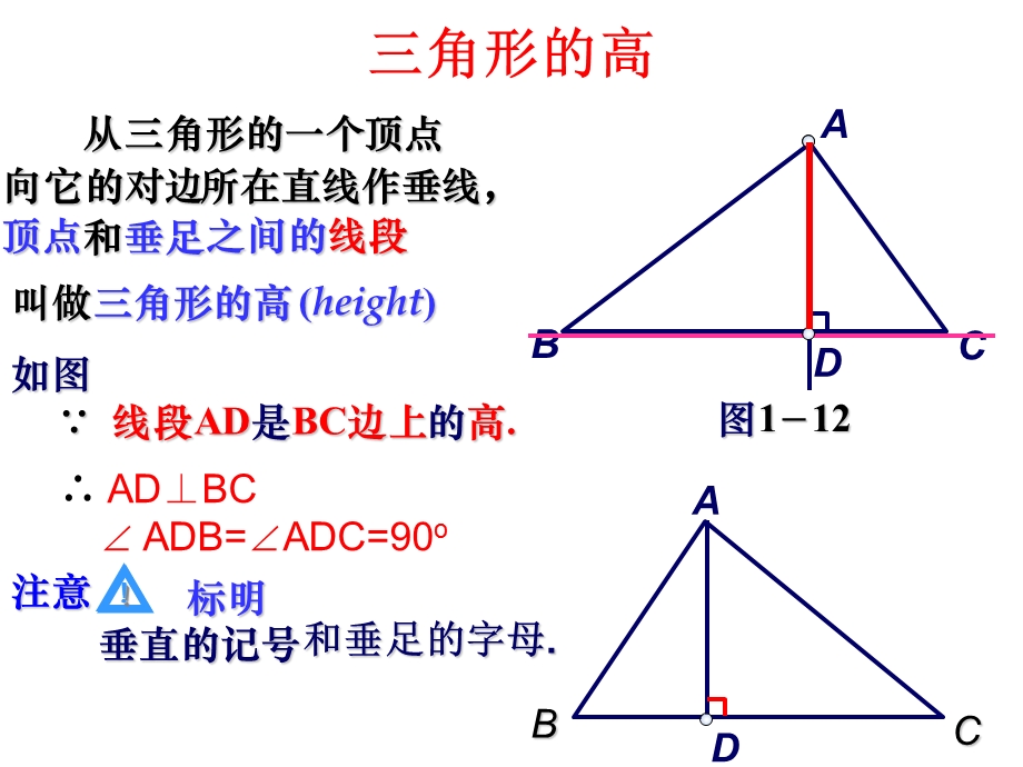 新人教版八年级数学上册三角形的高、中线、角平分线.ppt_第3页