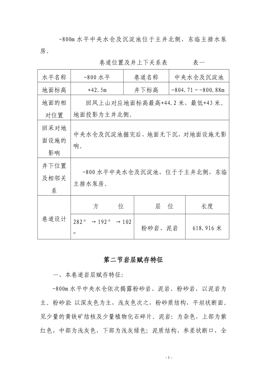 800米水平中央水仓及沉淀池.doc_第2页