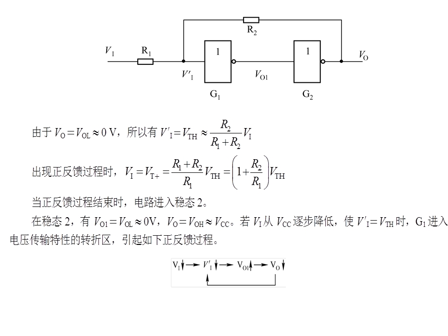 数字电子技术基础PPT第10章脉冲整形与产生电路.ppt_第3页