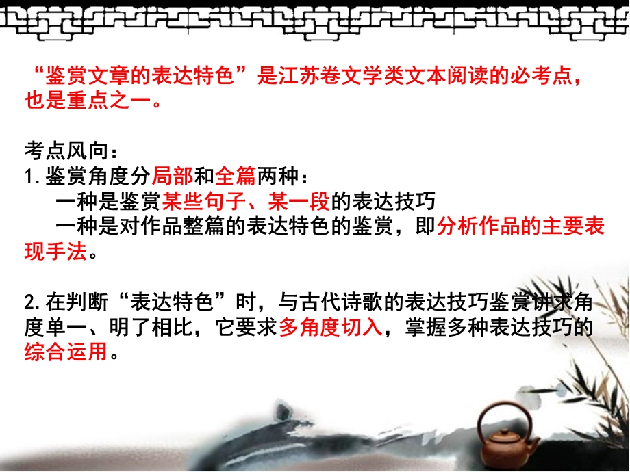 散文阅读之表达特色.ppt_第2页