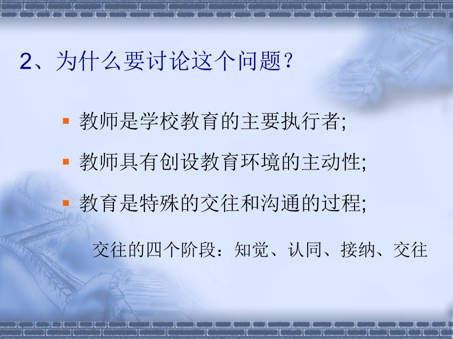 教师道德形象思考.ppt_第3页