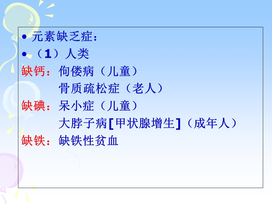 构成生命的元素水和无机盐.ppt_第3页