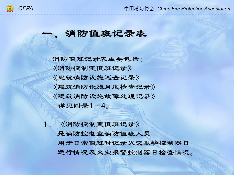 第五节值班记录和交接班流程.ppt_第3页