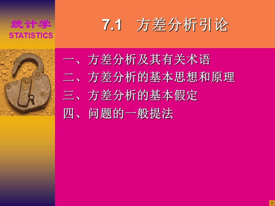 方差分析与试验设计.ppt_第3页