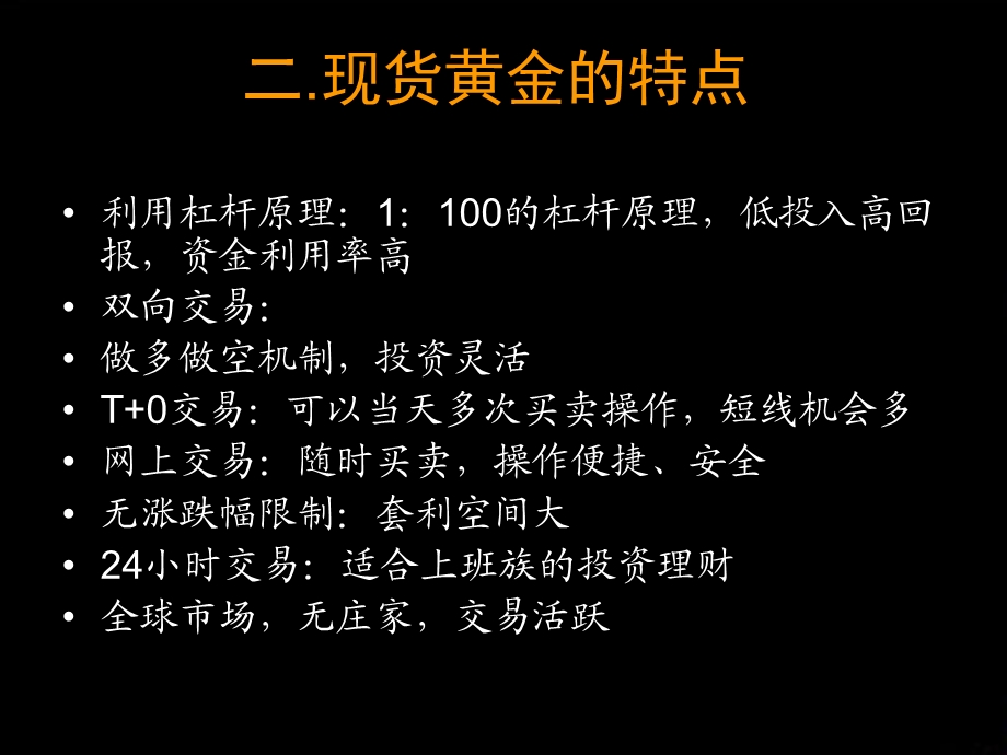 现货黄金的交易规则及术语解释.ppt_第3页