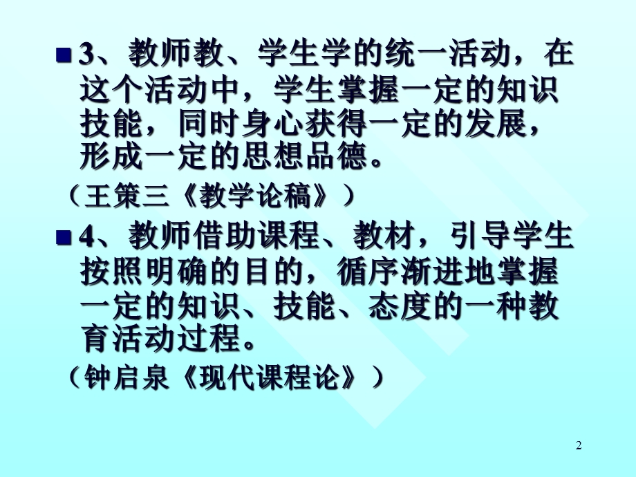 教育方法概论第5章.ppt_第2页