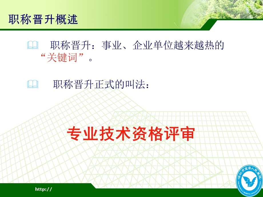 病案职称晋升应试技巧和体会A.ppt_第3页