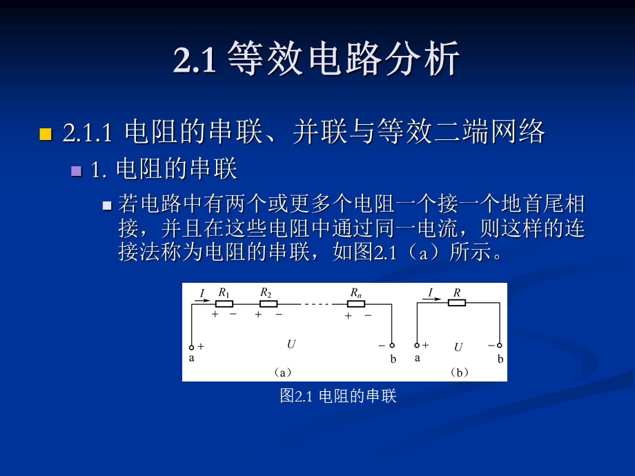 电路的一般分析方法.ppt_第2页